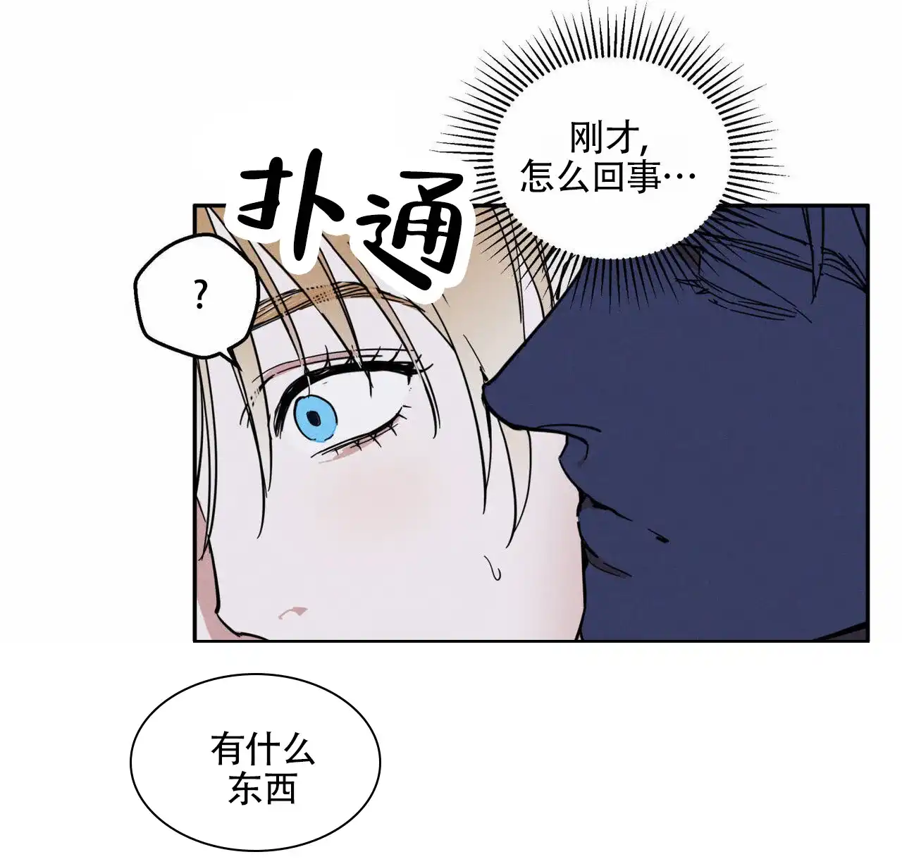 《解毒剂》第3话 第47页
