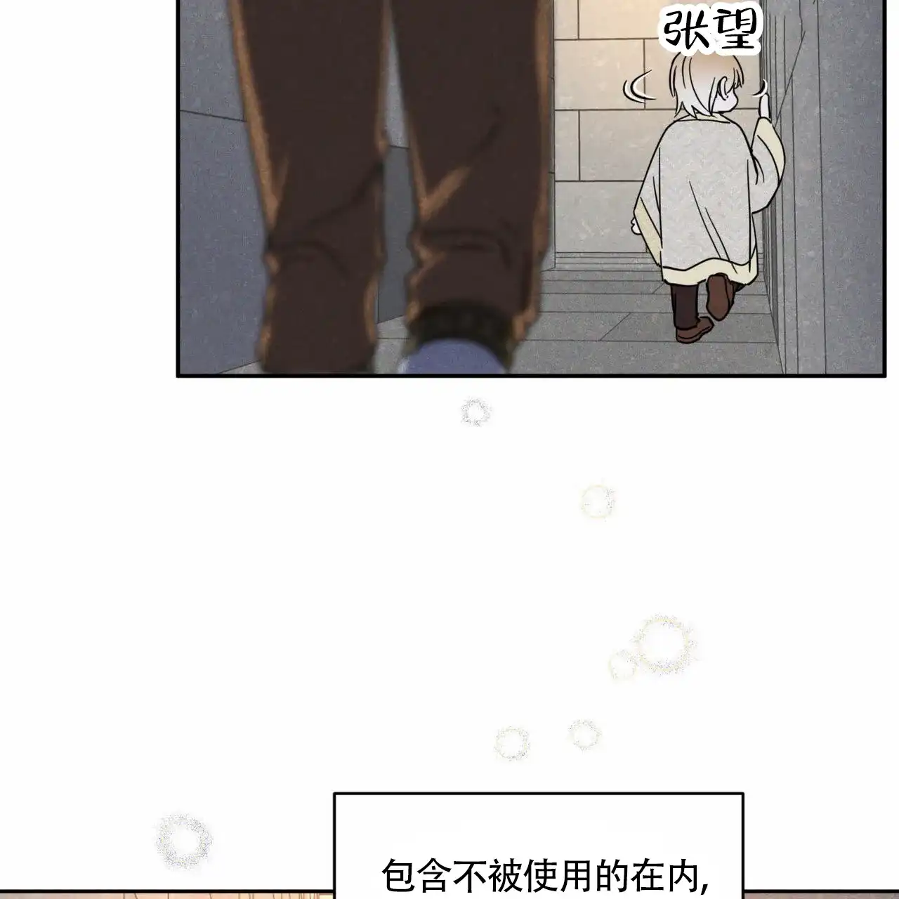 《解毒剂》第3话 第24页