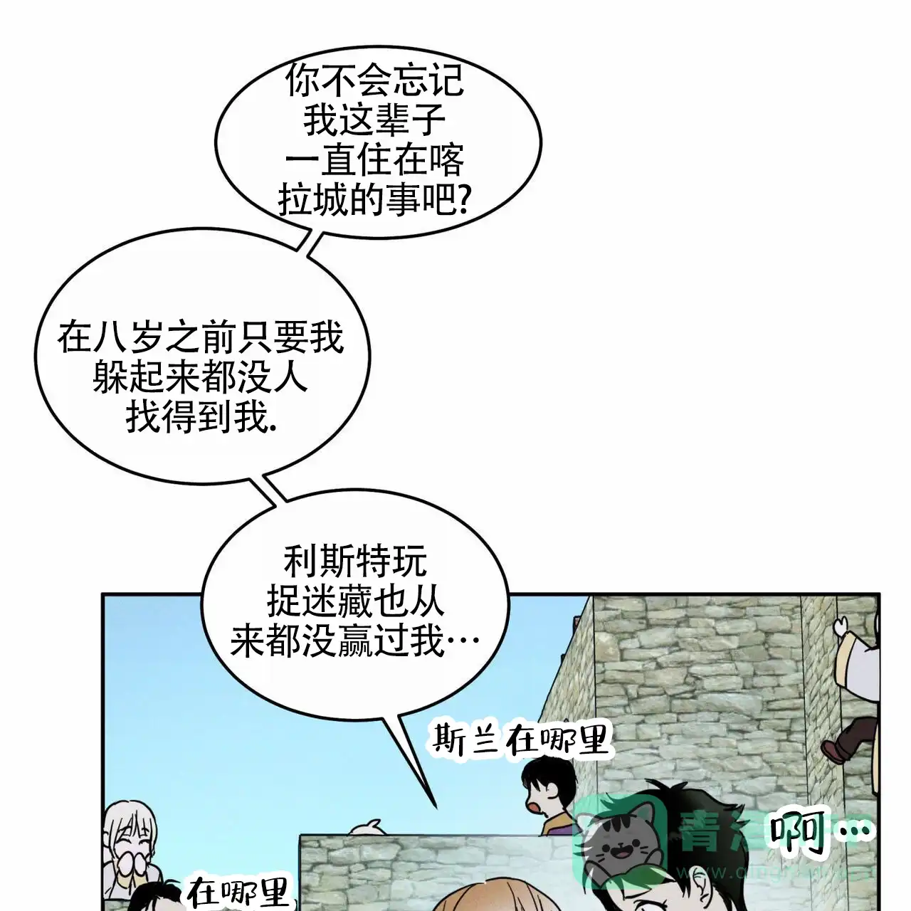 《解毒剂》第3话 第1页
