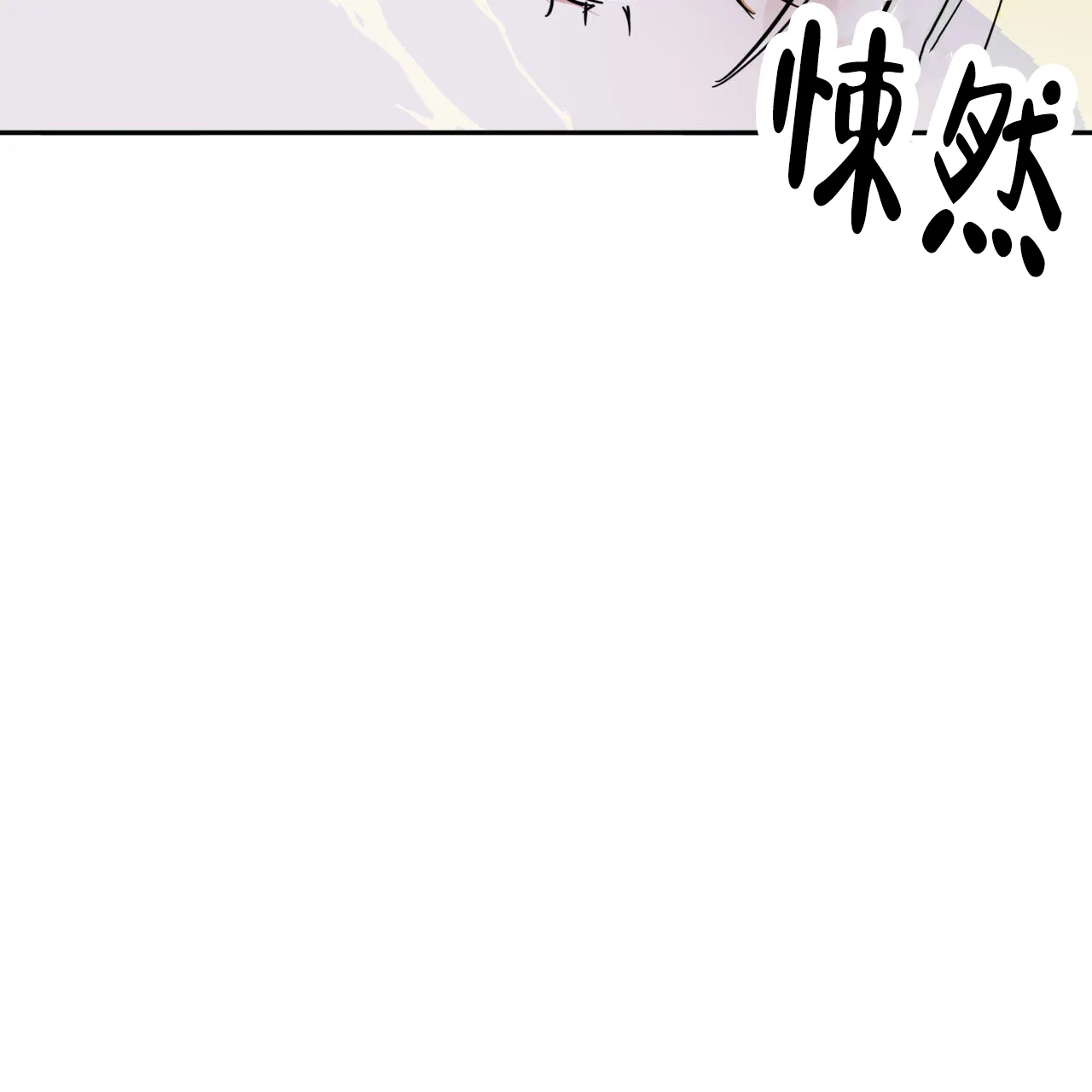 《解毒剂》第3话 第52页