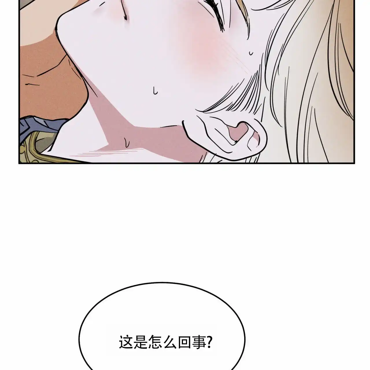 《解毒剂》第4话 第39页