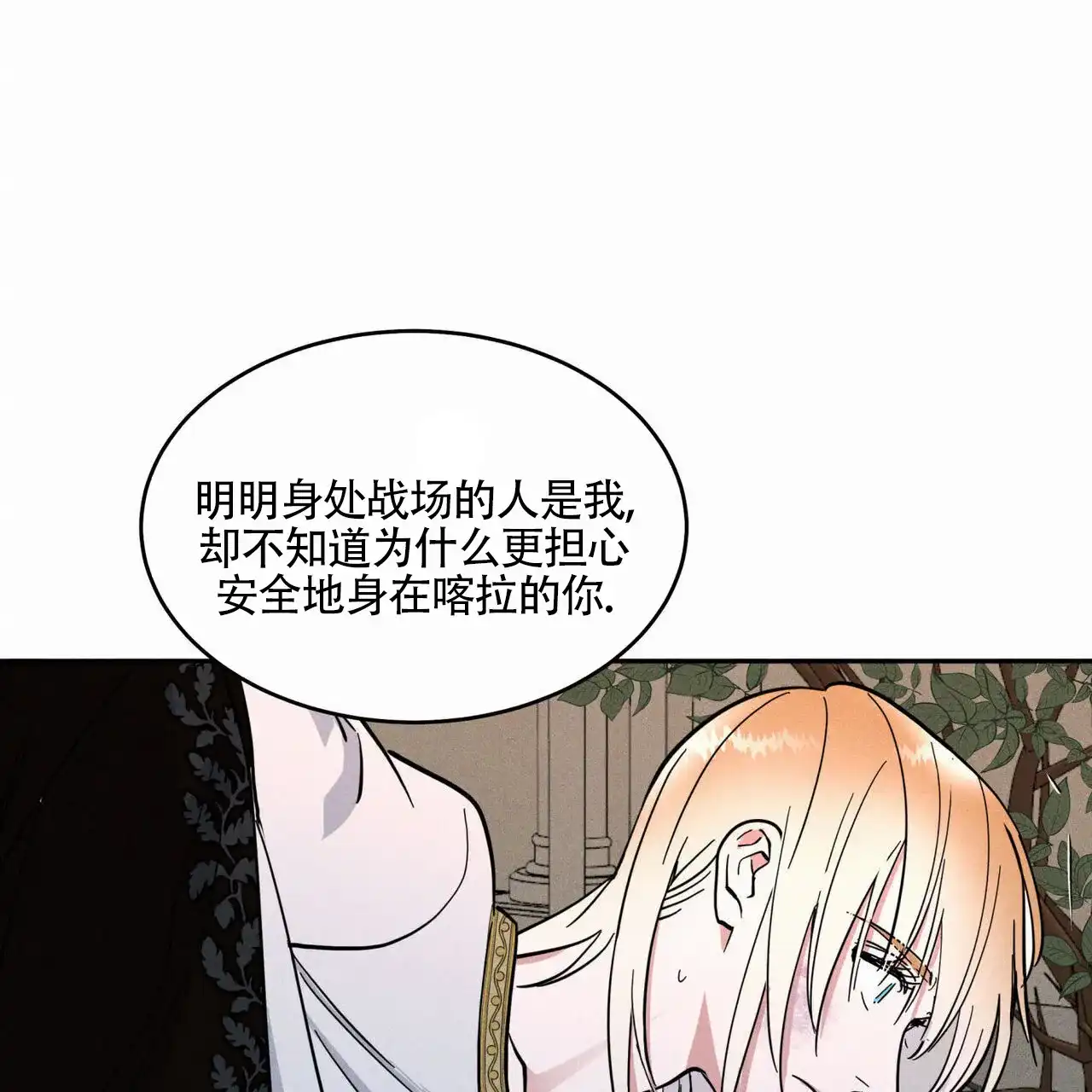 《解毒剂》第4话 第18页