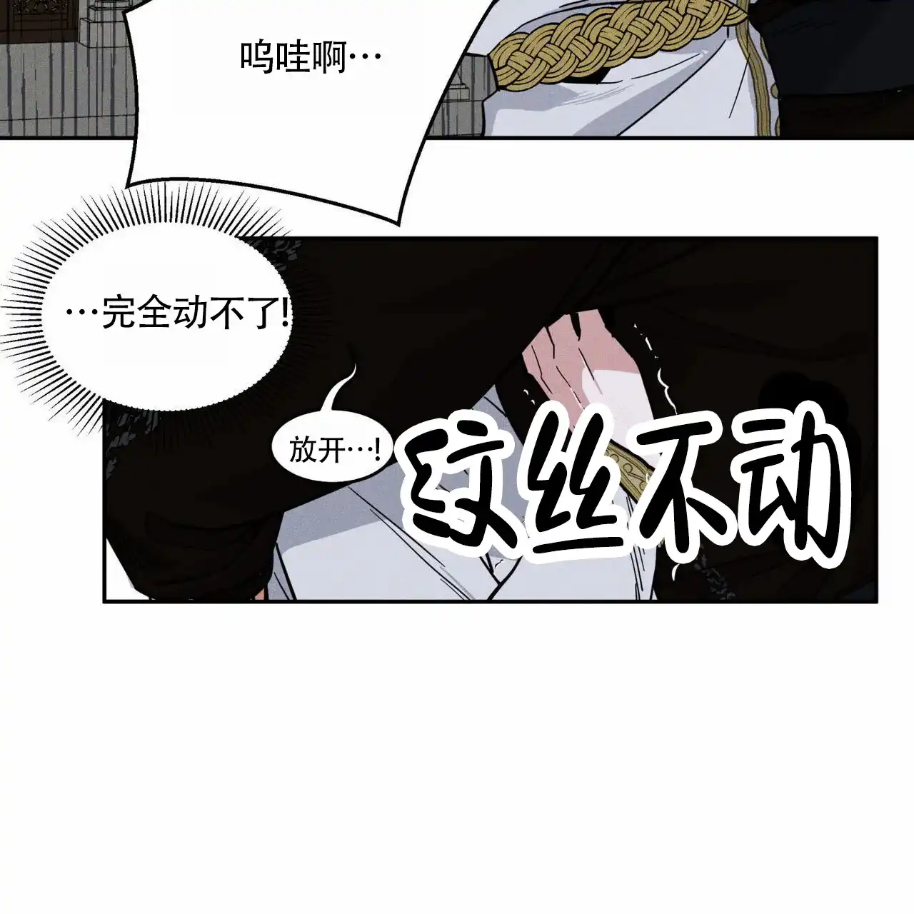 《解毒剂》第4话 第12页