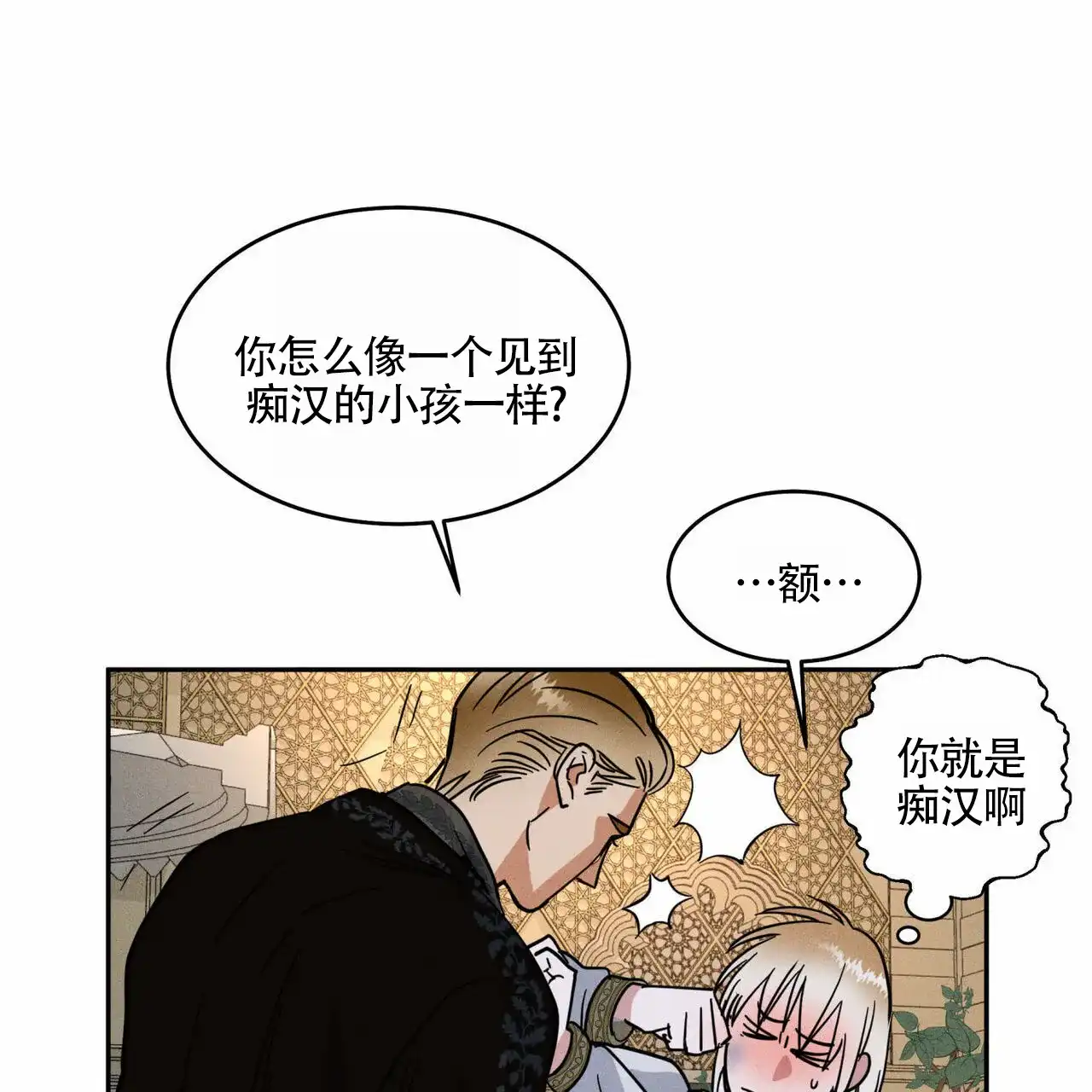 《解毒剂》第4话 第35页