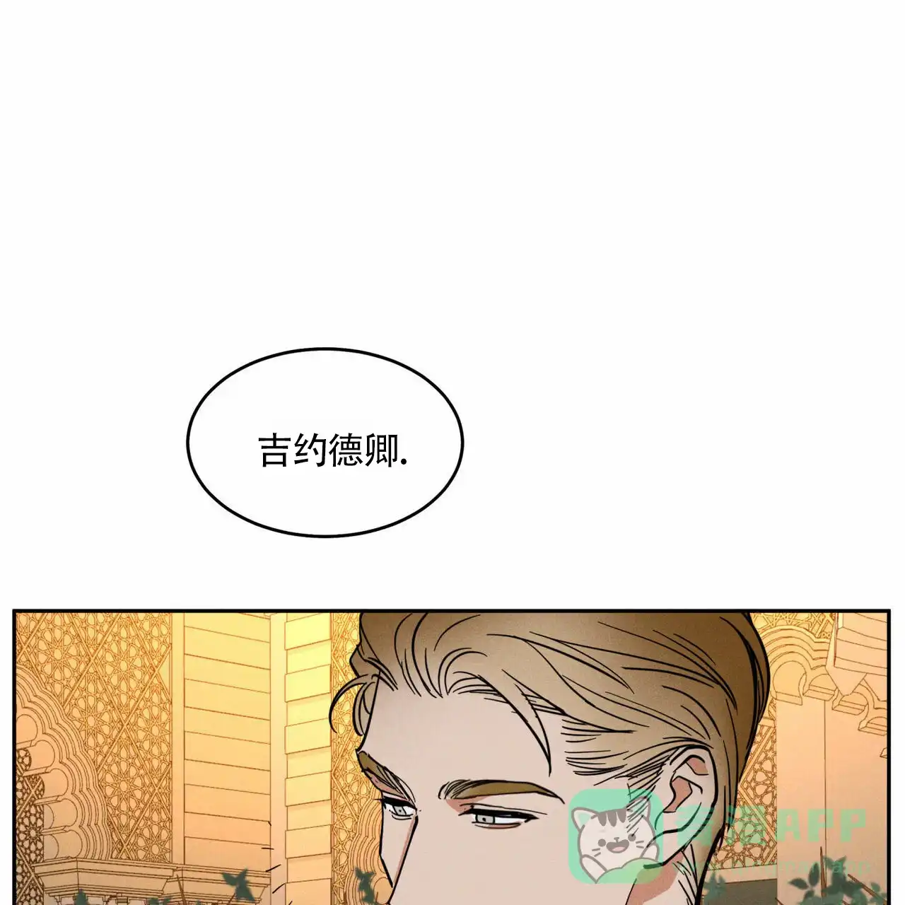 《解毒剂》第4话 第51页