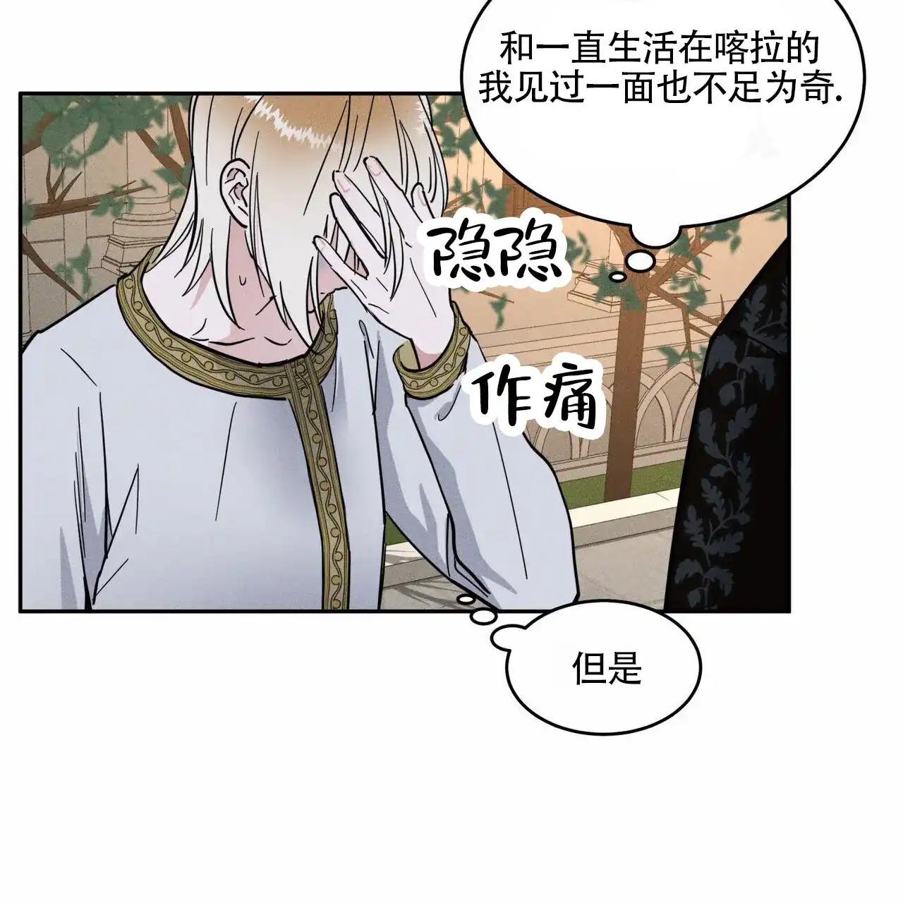 《解毒剂》第4话 第50页
