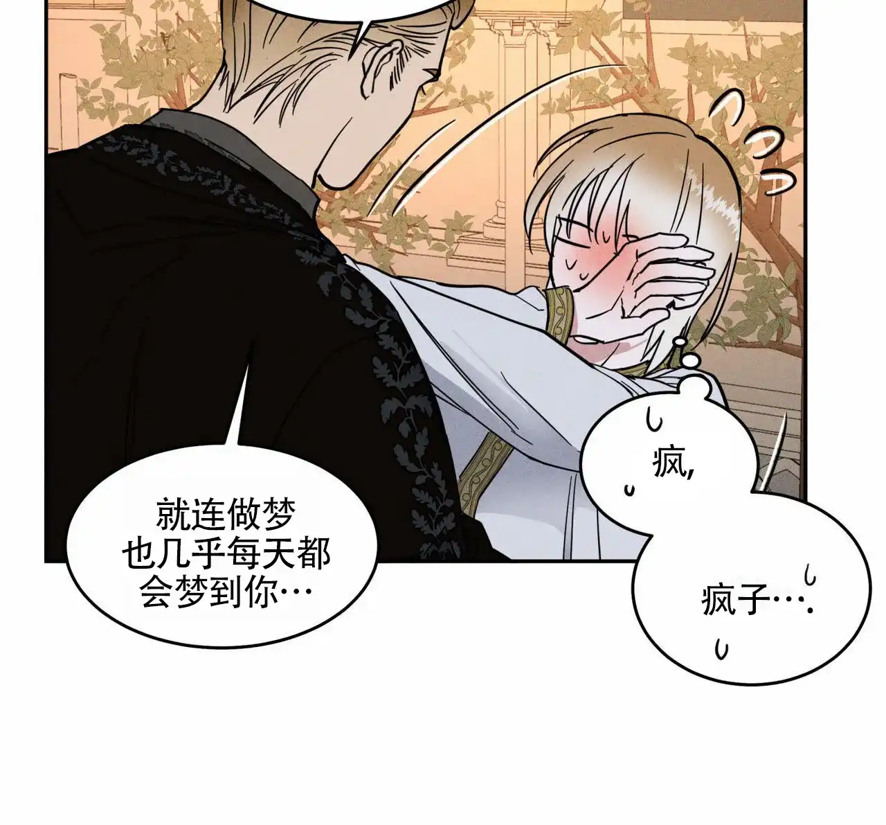 《解毒剂》第4话 第17页