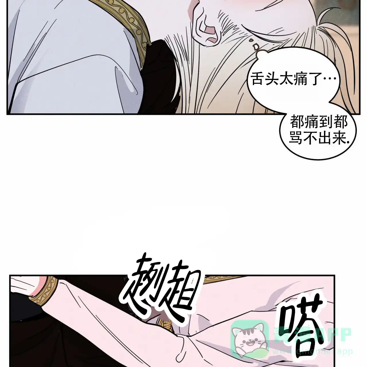 《解毒剂》第4话 第31页