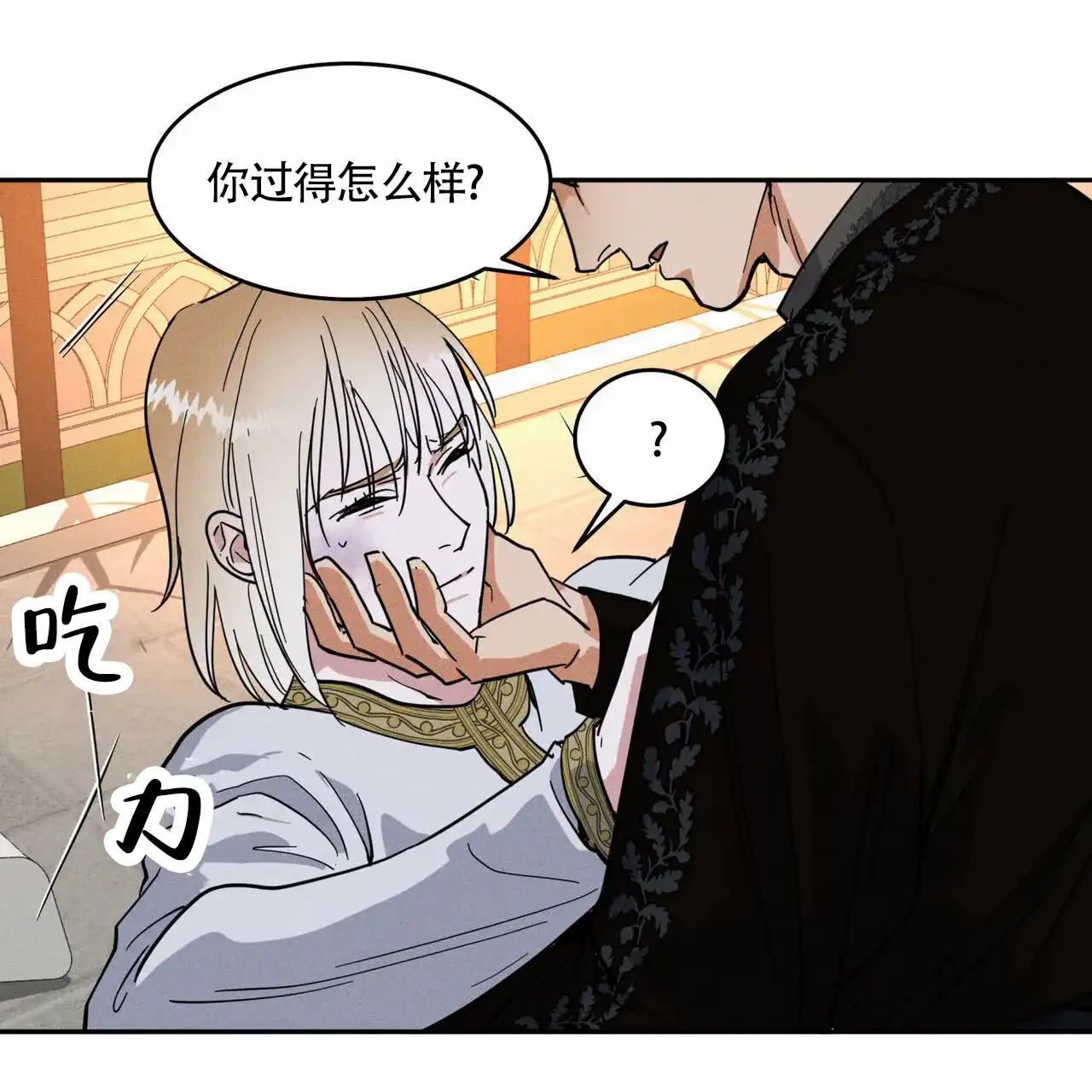 《解毒剂》第4话 第13页