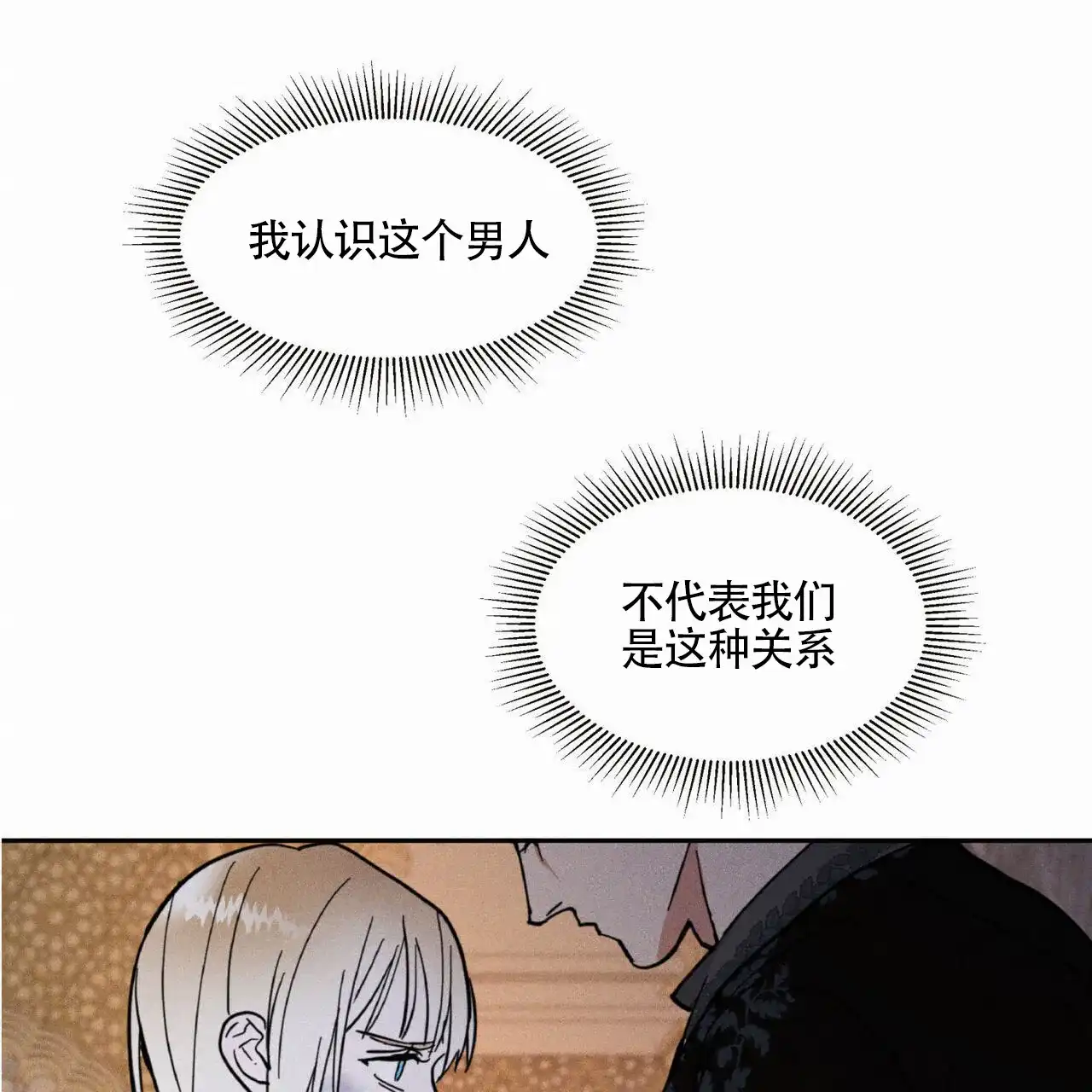 《解毒剂》第4话 第53页
