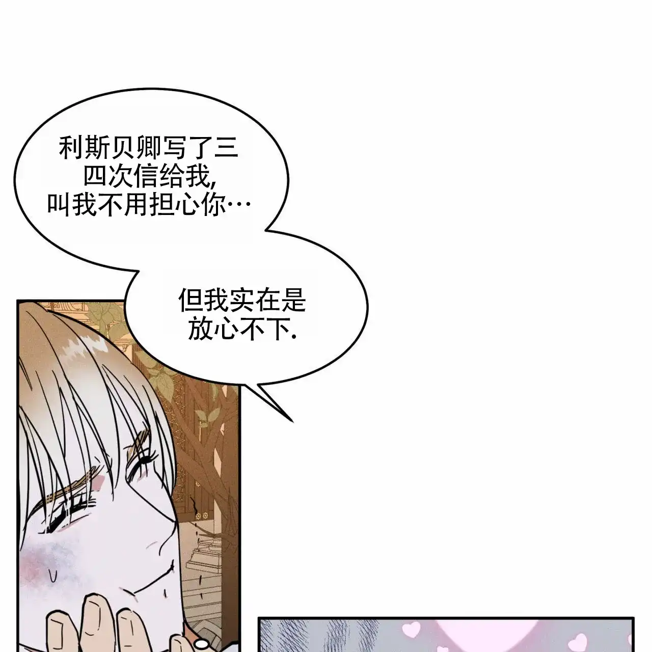 《解毒剂》第4话 第14页