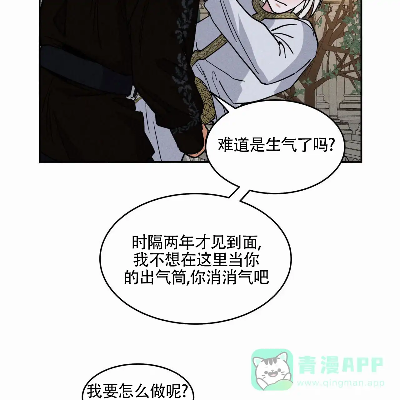 《解毒剂》第4话 第36页