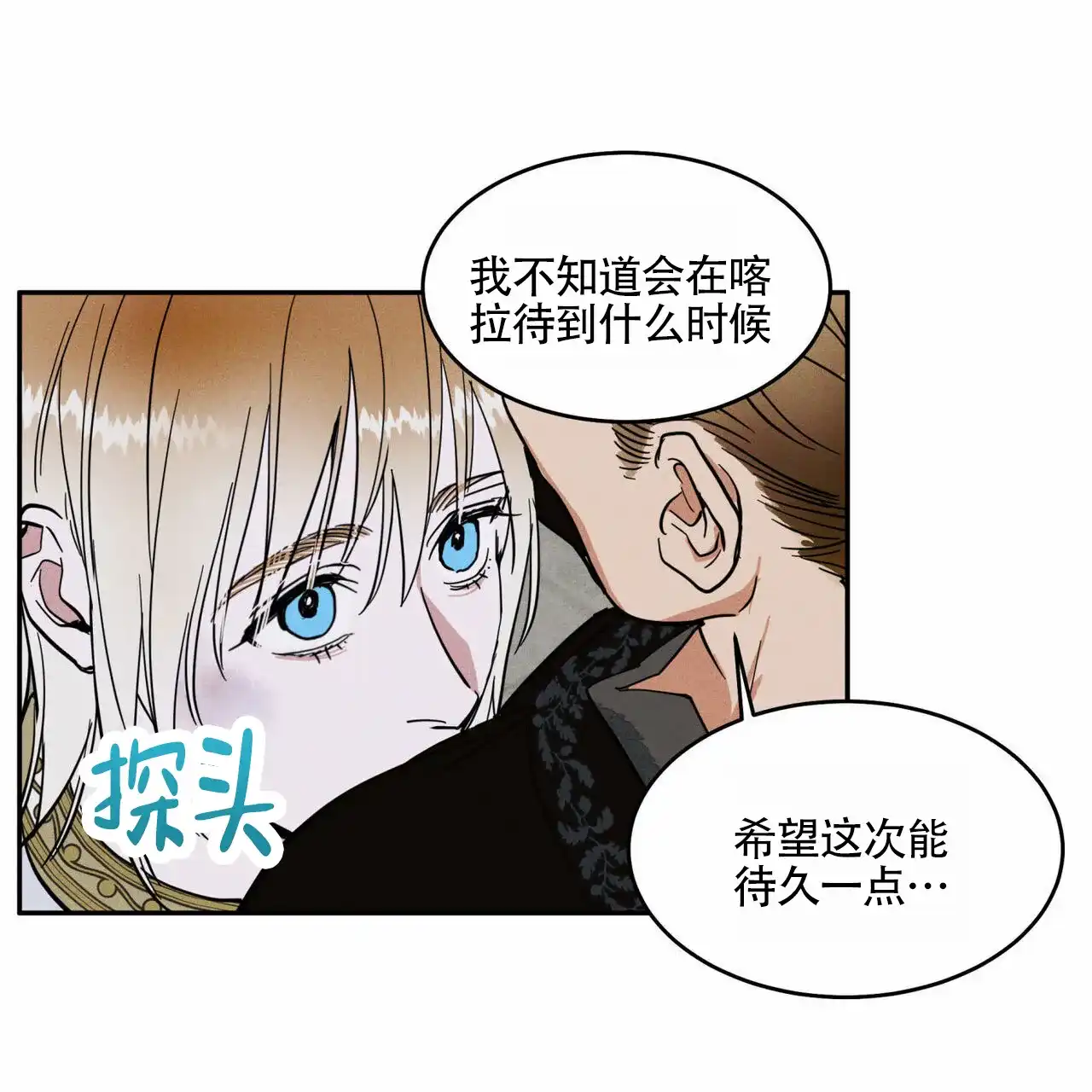 《解毒剂》第5话 第25页