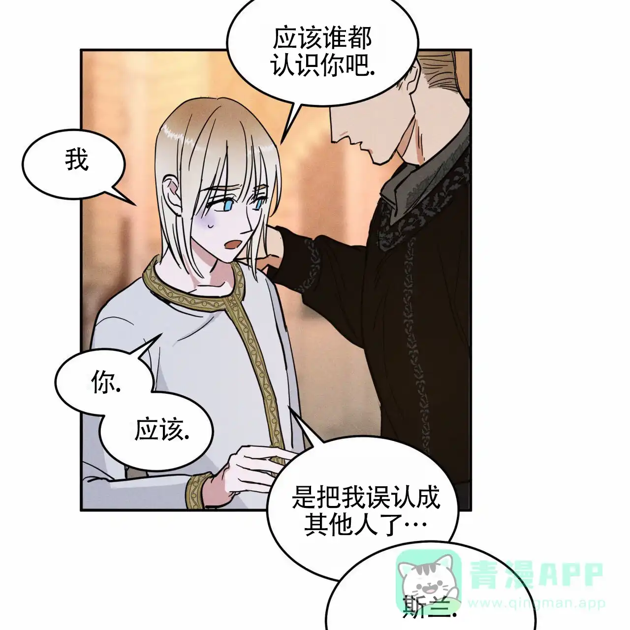 《解毒剂》第5话 第41页
