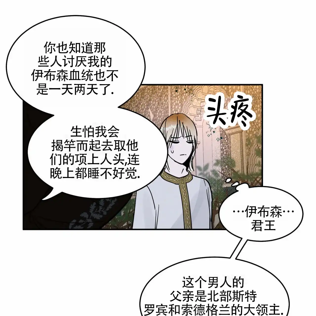 《解毒剂》第5话 第27页
