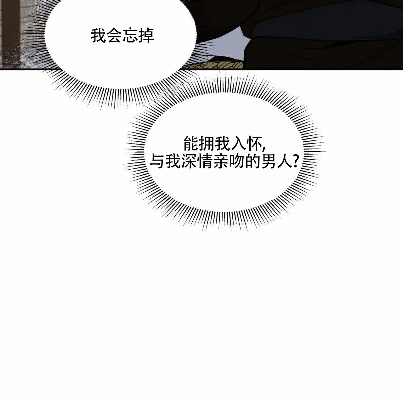 《解毒剂》第5话 第50页