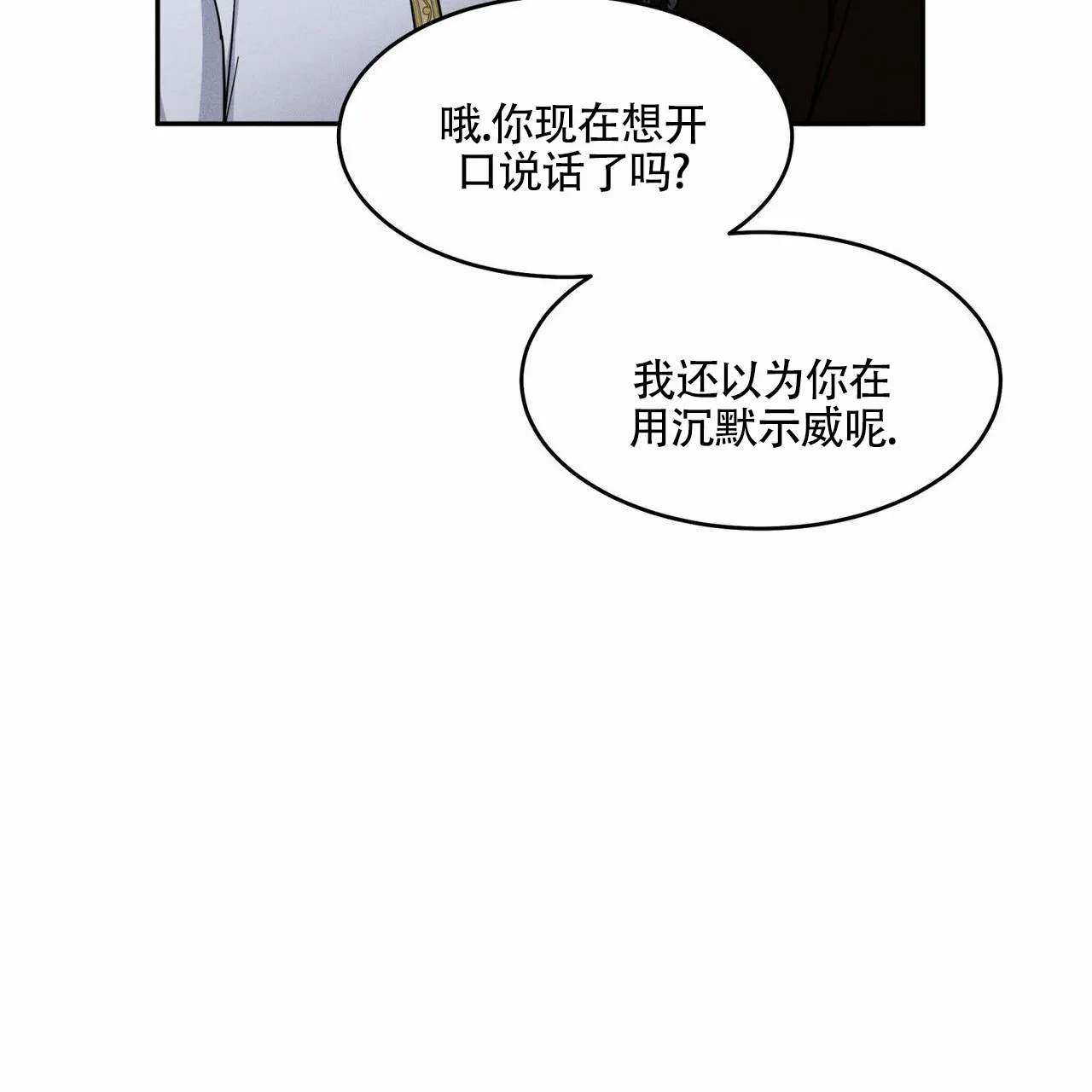 《解毒剂》第5话 第38页