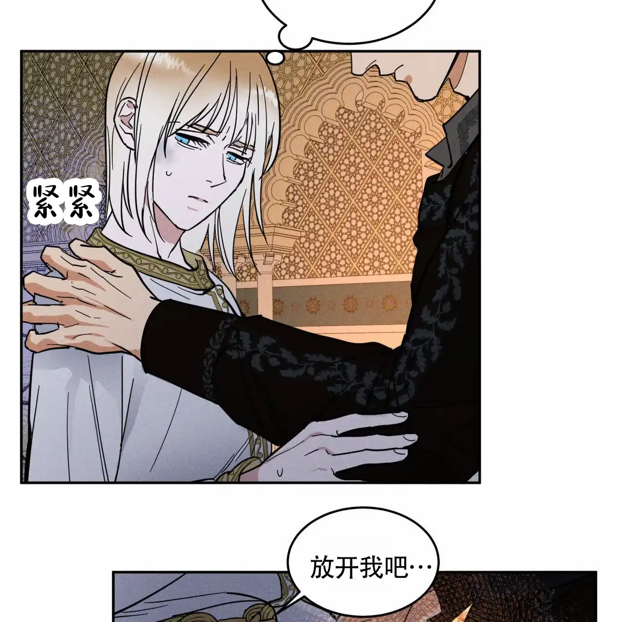 《解毒剂》第5话 第3页