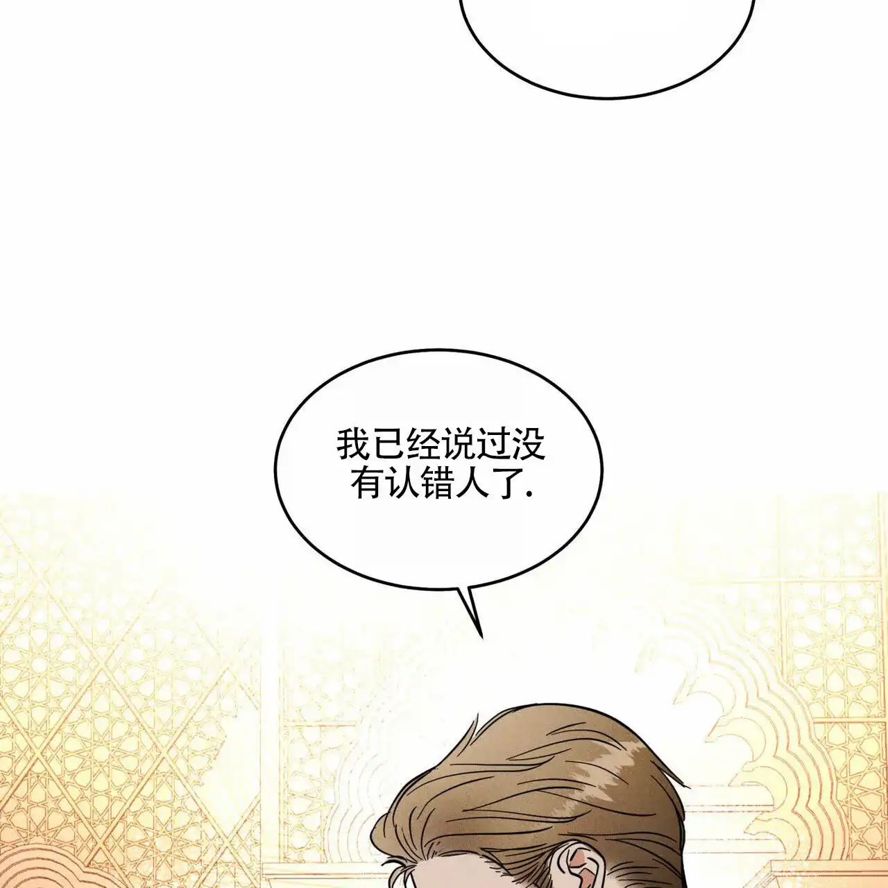 《解毒剂》第5话 第42页