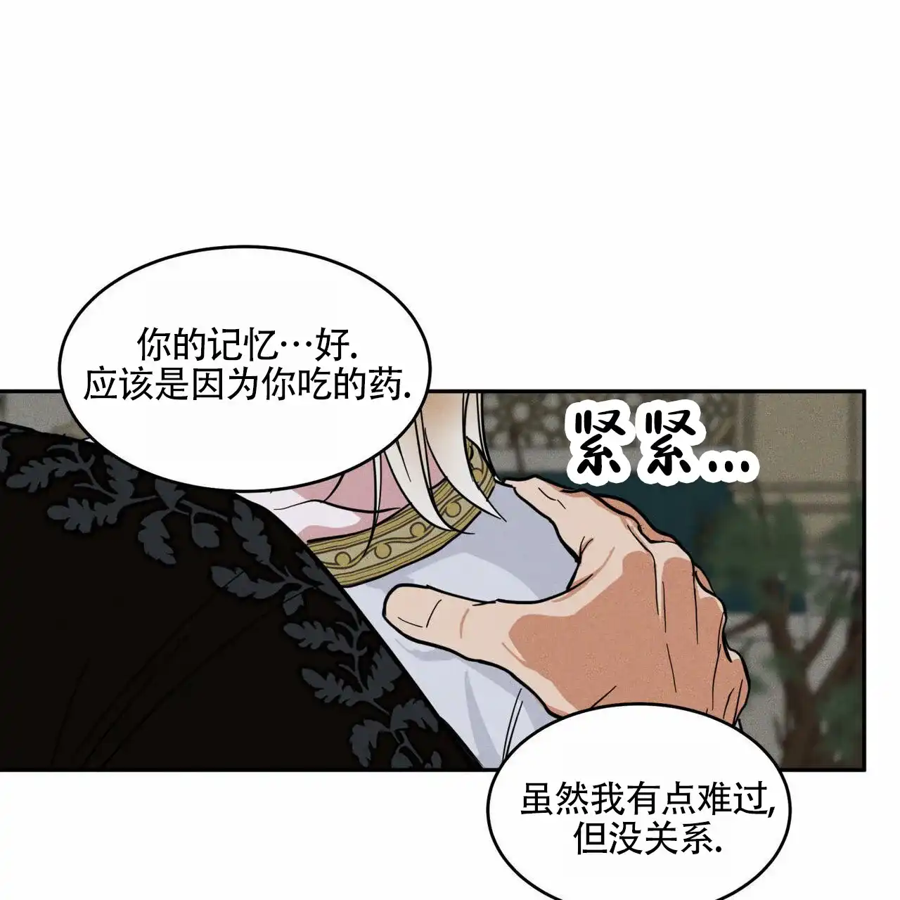 《解毒剂》第5话 第44页