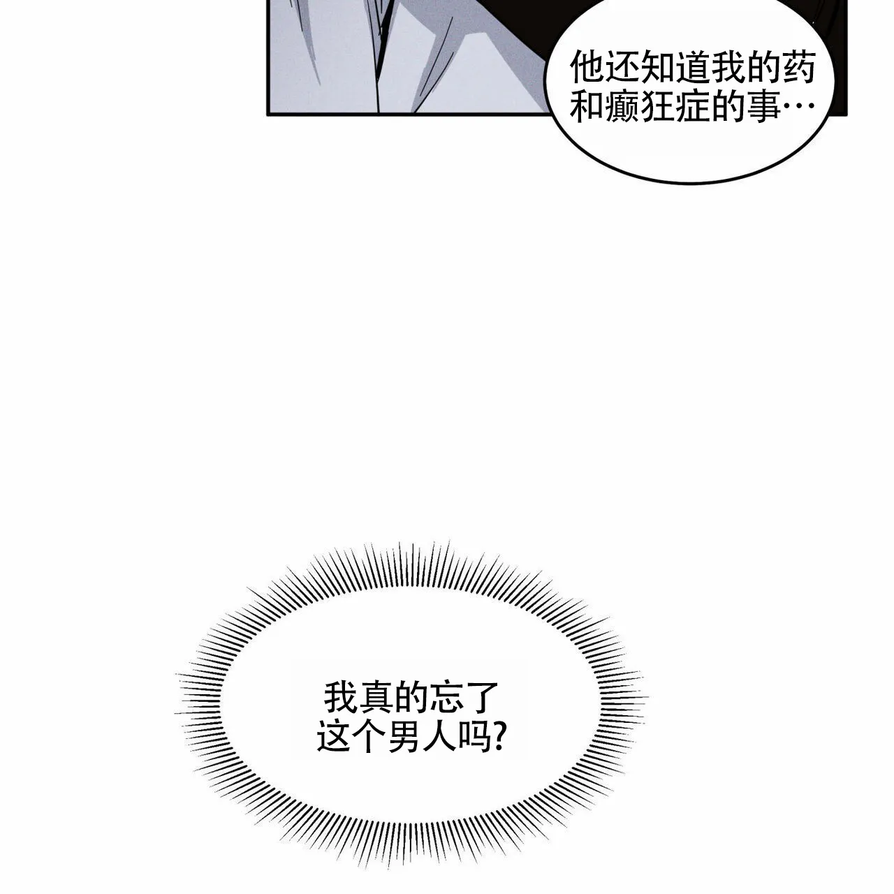 《解毒剂》第5话 第48页