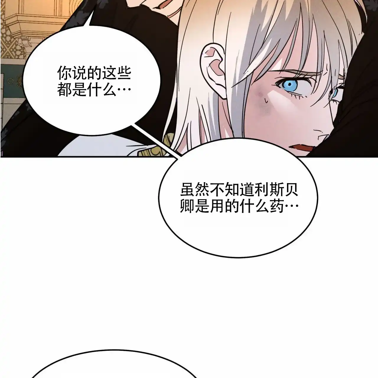 《解毒剂》第5话 第9页