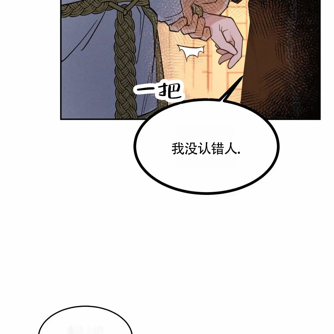 《解毒剂》第5话 第4页