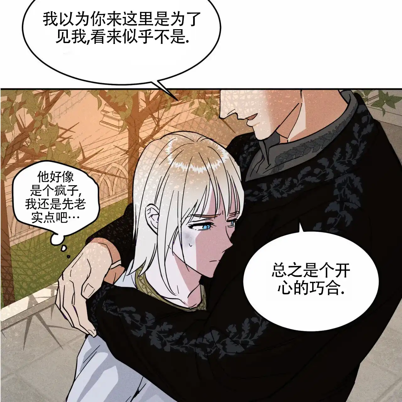 《解毒剂》第5话 第10页