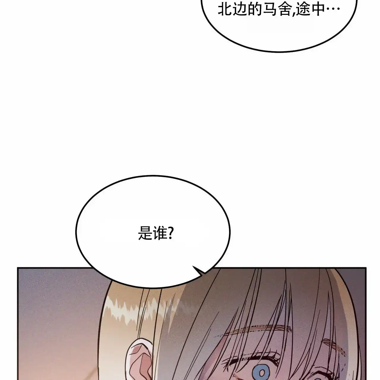 《解毒剂》第6话 第18页
