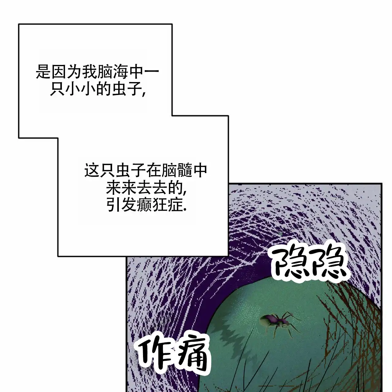 《解毒剂》第6话 第55页