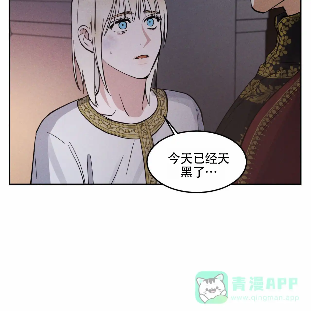 《解毒剂》第6话 第36页