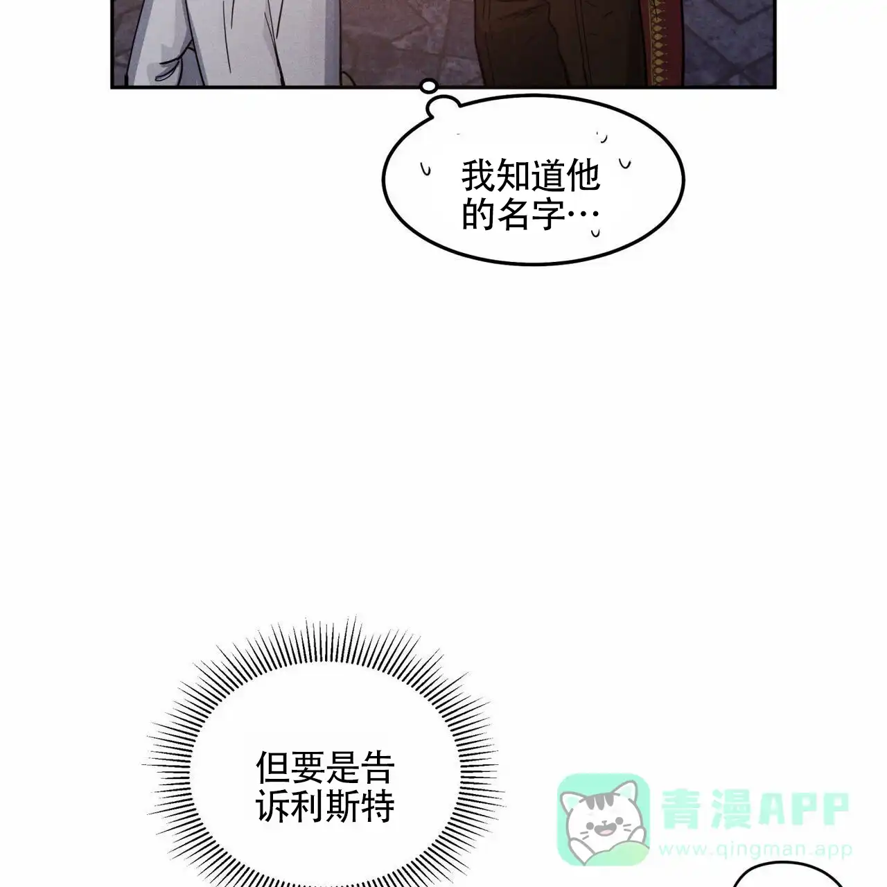 《解毒剂》第6话 第21页