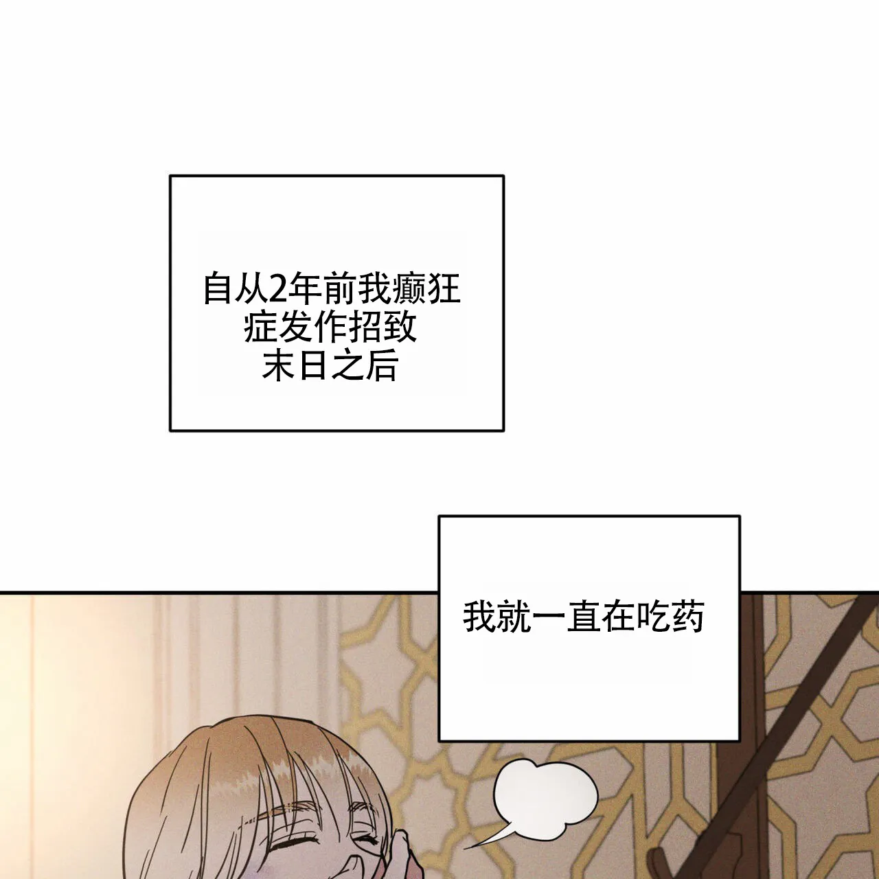 《解毒剂》第6话 第65页