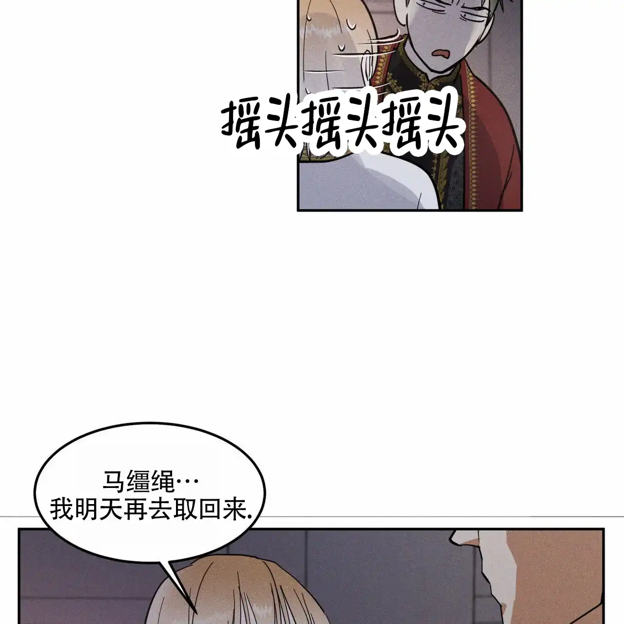 《解毒剂》第6话 第35页