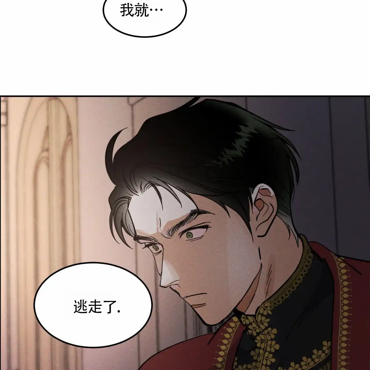 《解毒剂》第6话 第29页