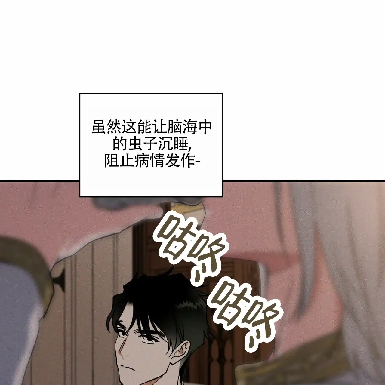 《解毒剂》第6话 第67页