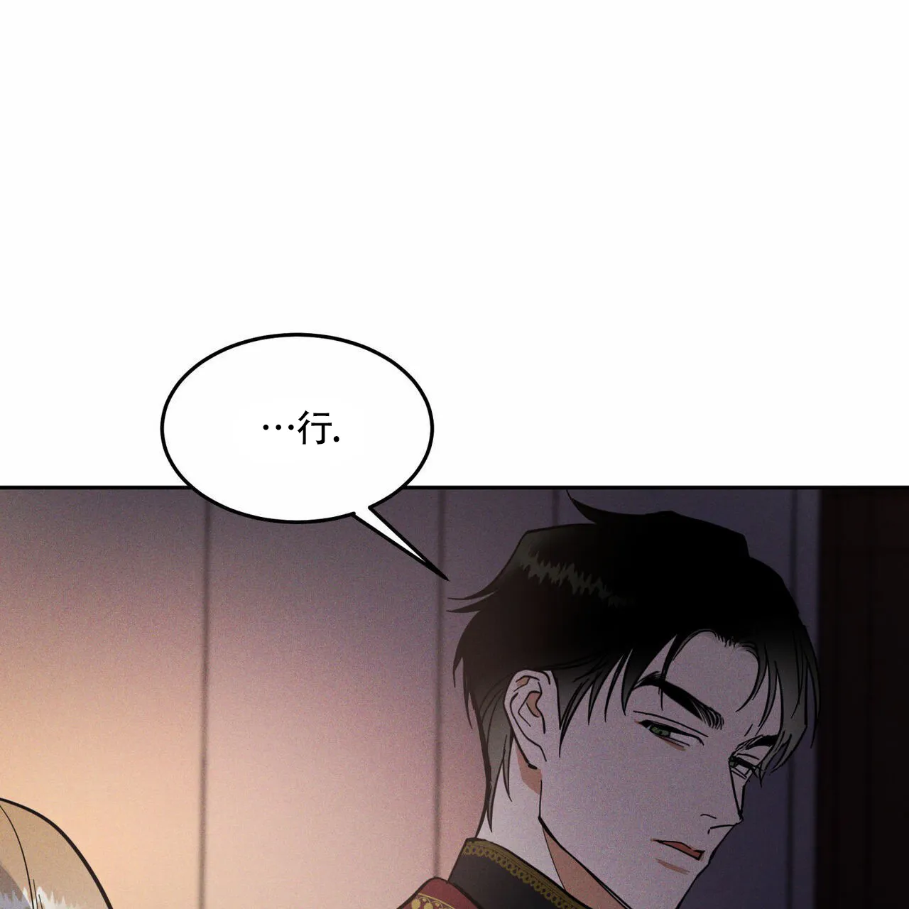 《解毒剂》第6话 第37页