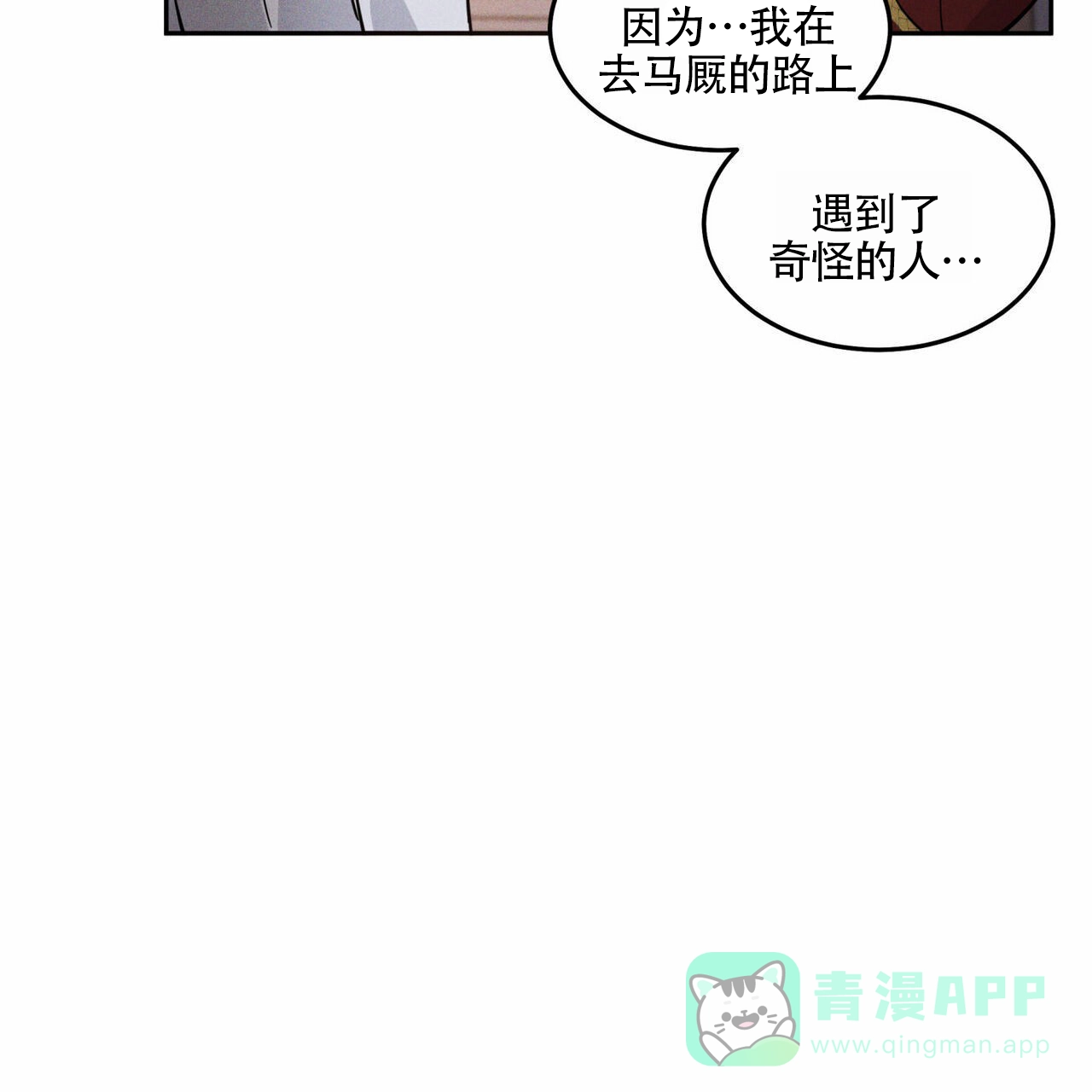 《解毒剂》第6话 第16页