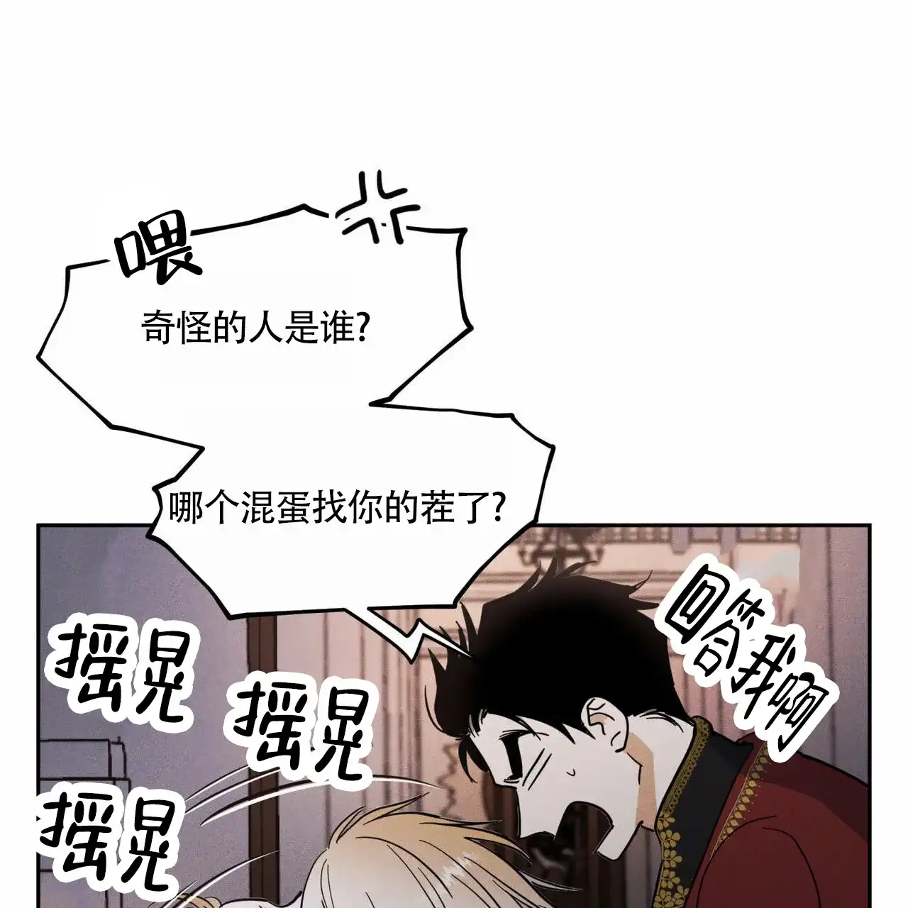 《解毒剂》第6话 第27页