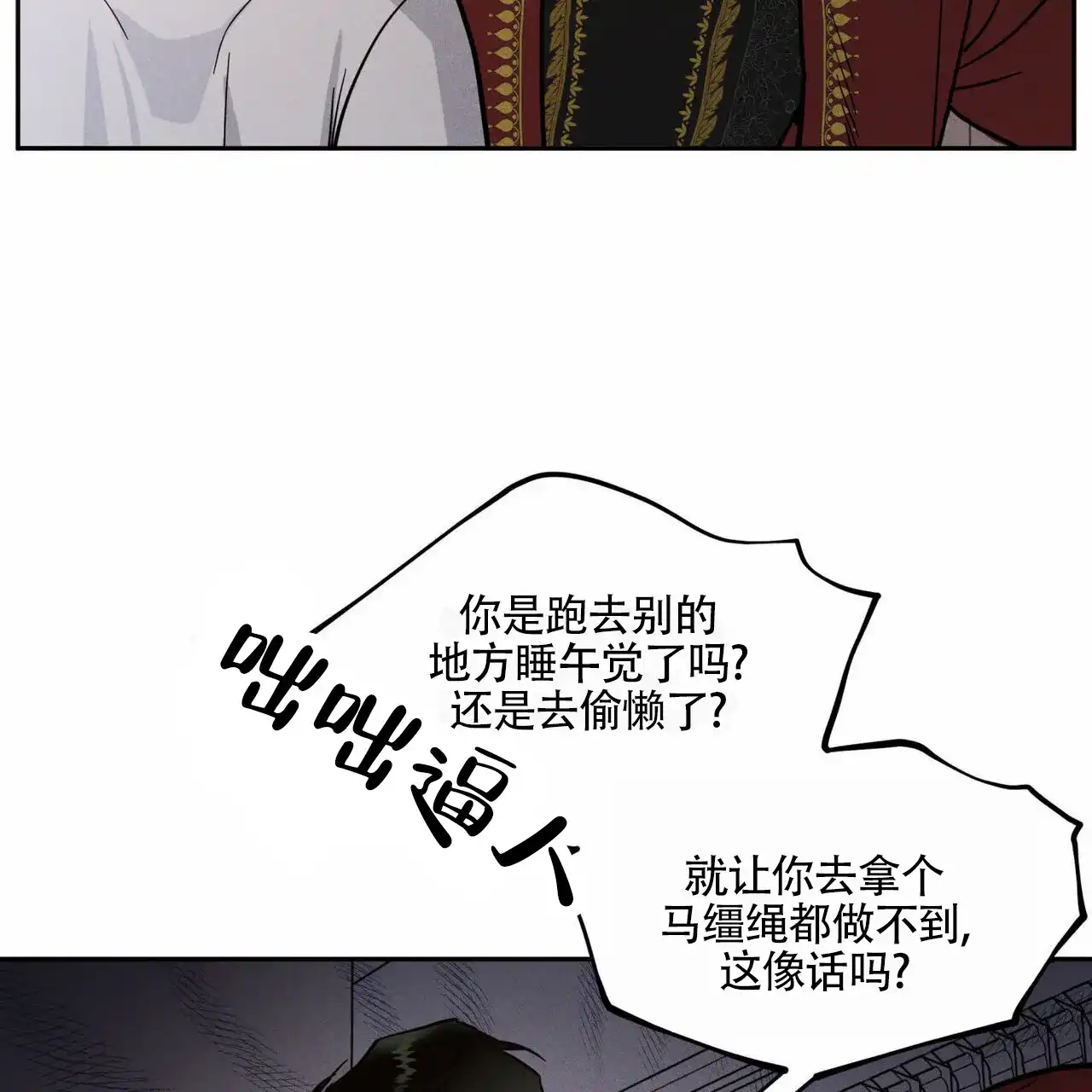 《解毒剂》第6话 第13页