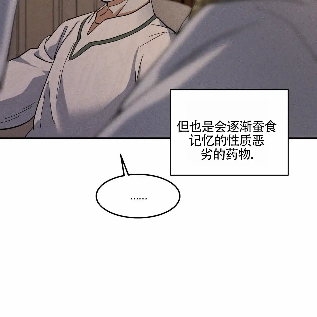 《解毒剂》第6话 第68页