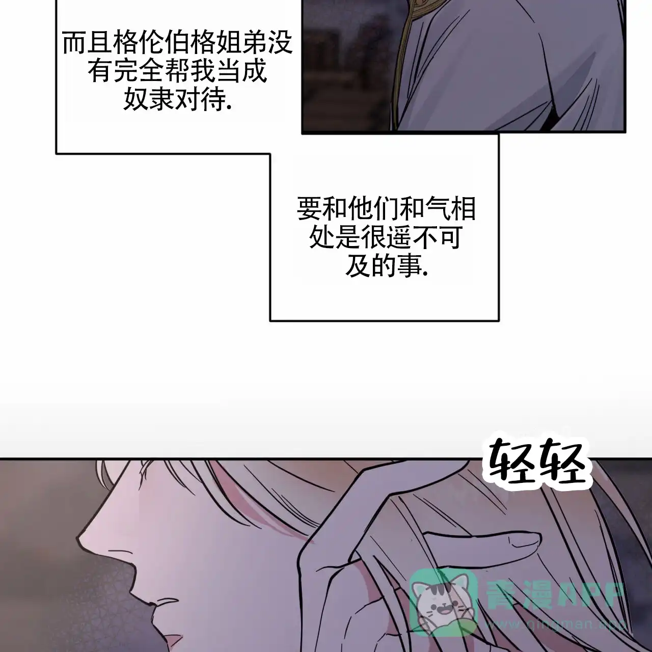 《解毒剂》第7话 第46页