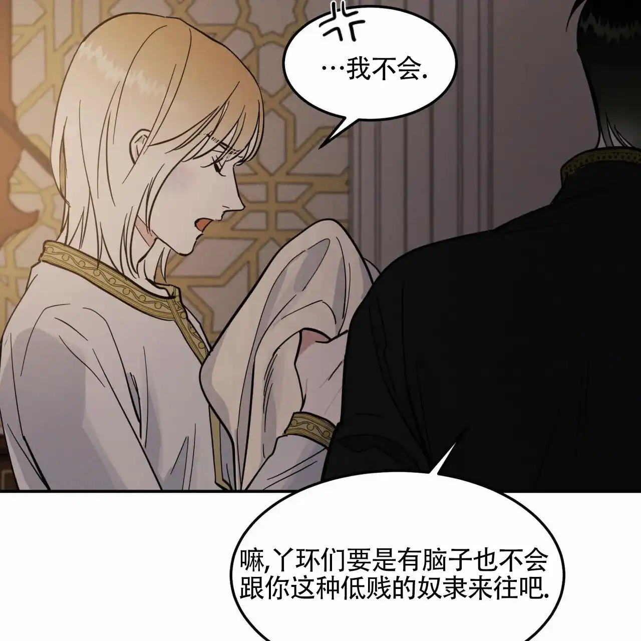 《解毒剂》第7话 第27页
