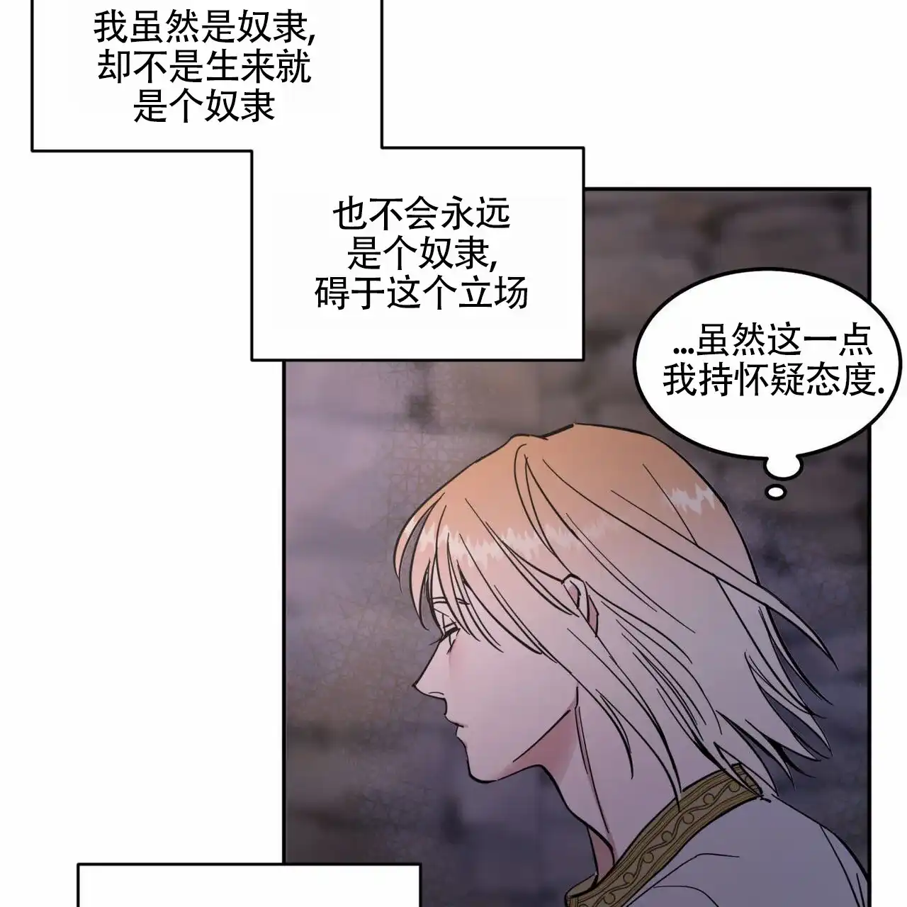 《解毒剂》第7话 第45页