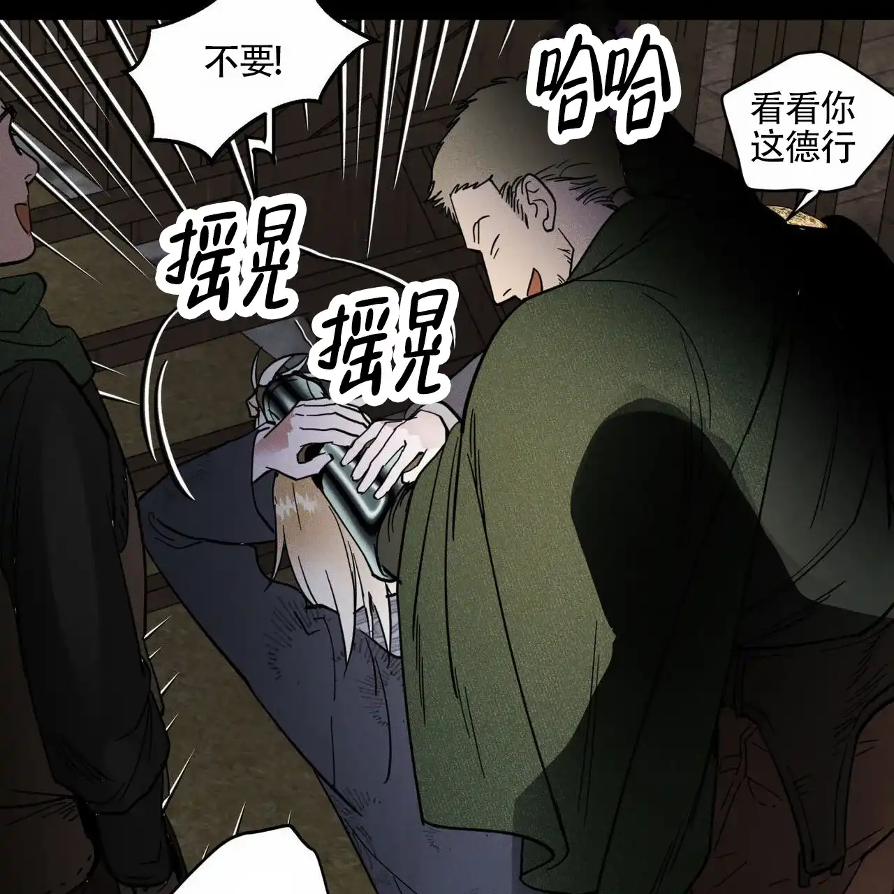 《解毒剂》第7话 第50页