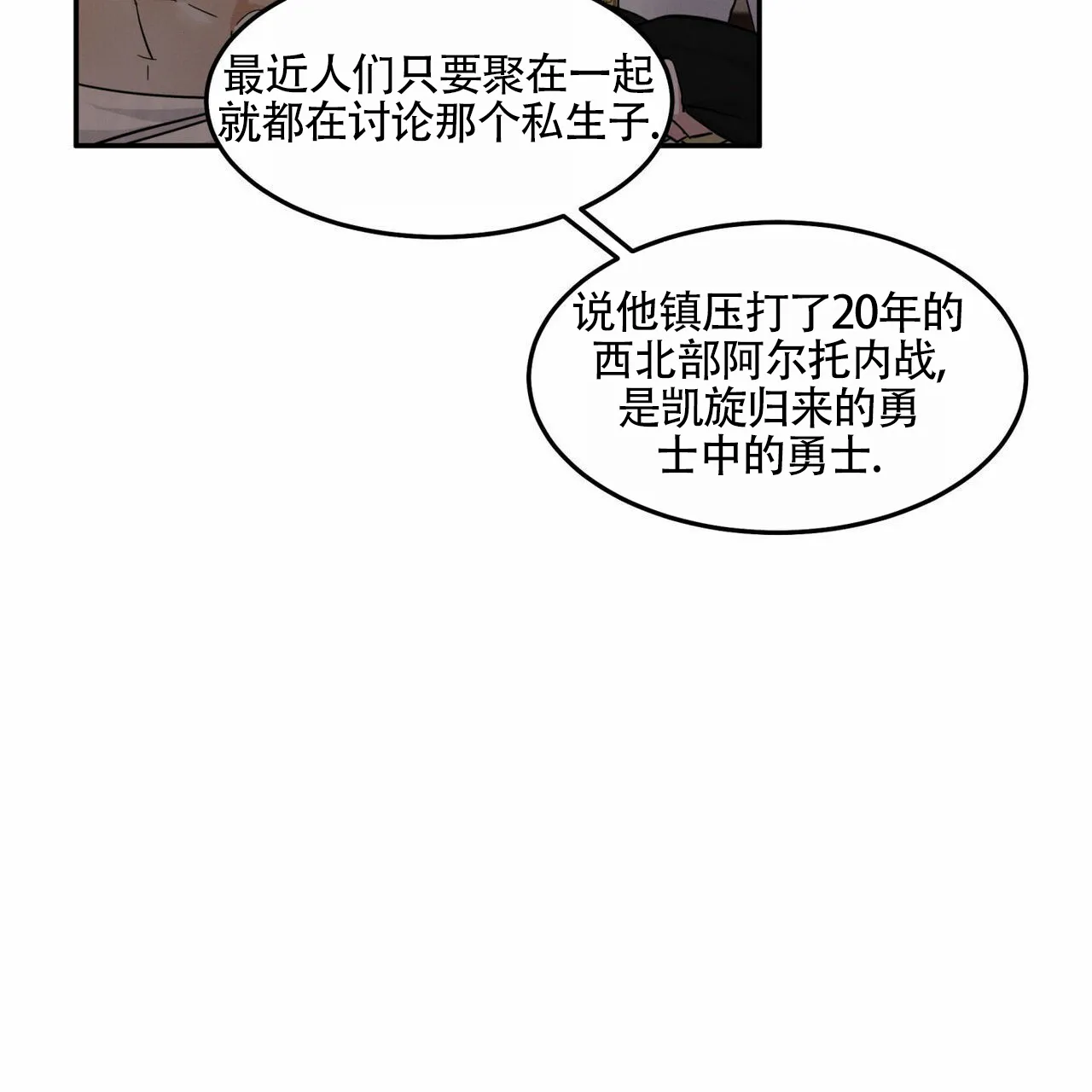 《解毒剂》第7话 第19页