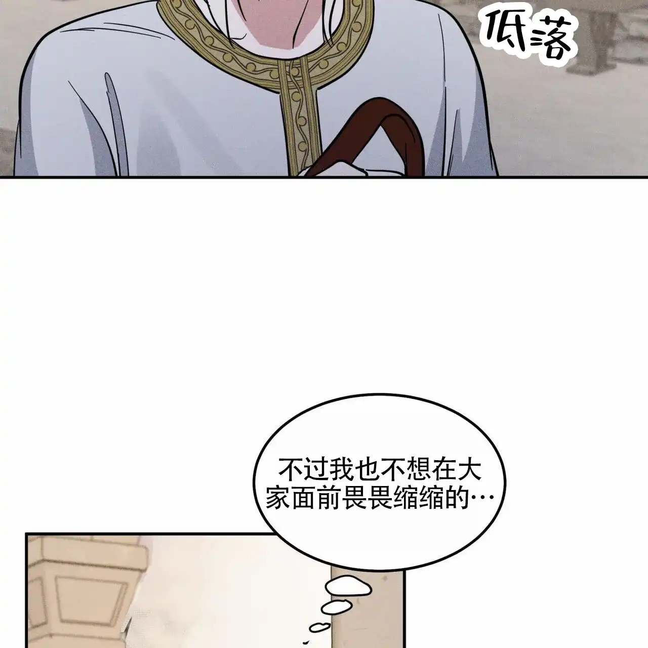 《解毒剂》第7话 第67页