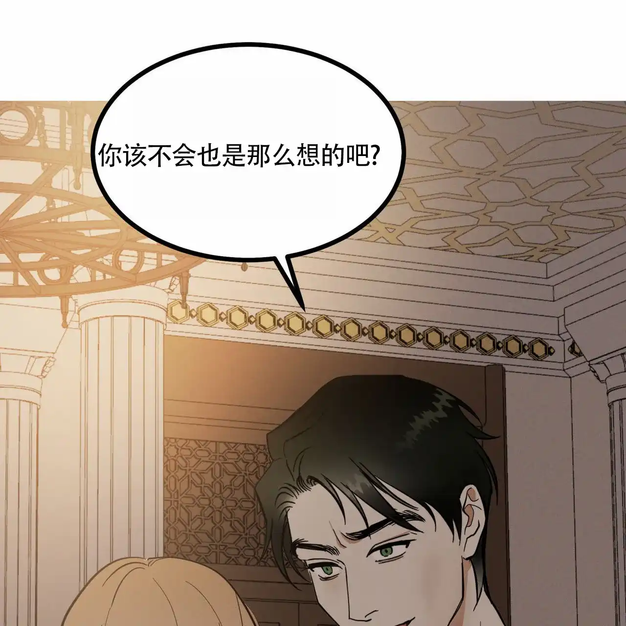 《解毒剂》第7话 第20页