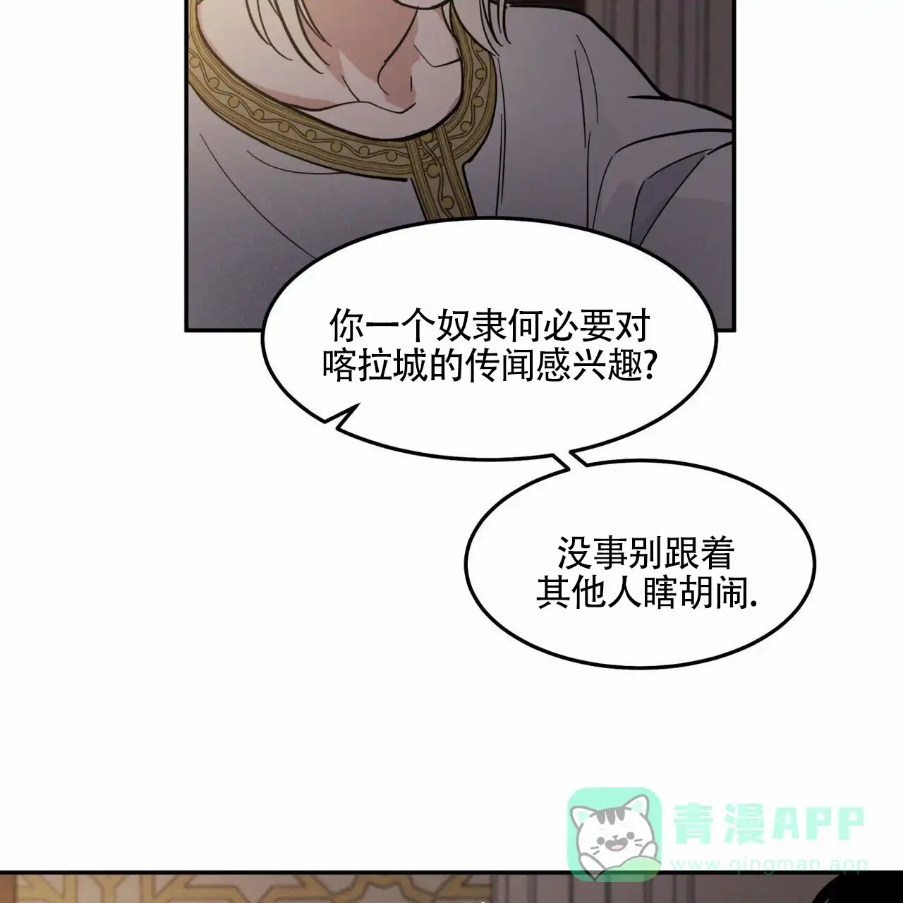 《解毒剂》第7话 第26页