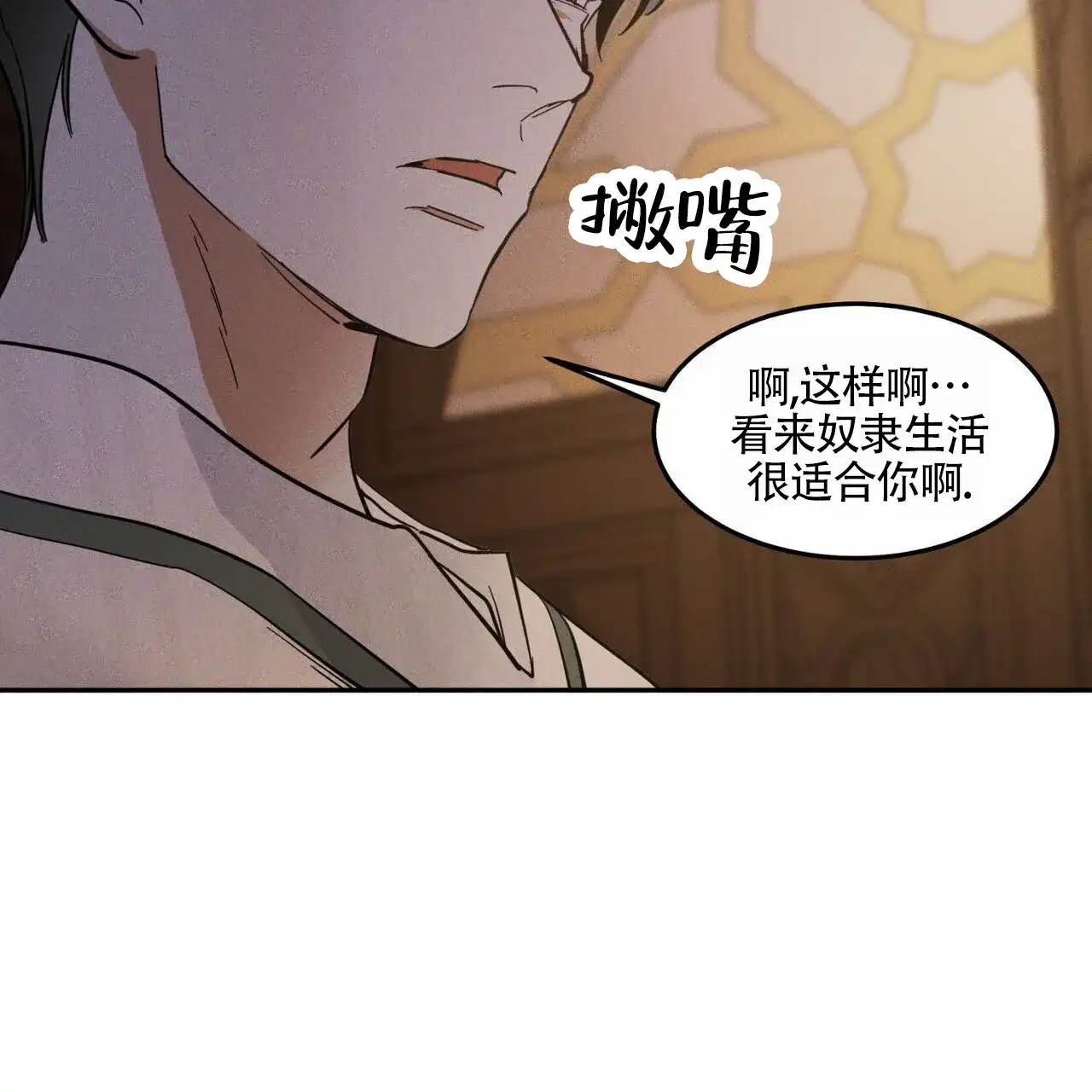 《解毒剂》第7话 第9页
